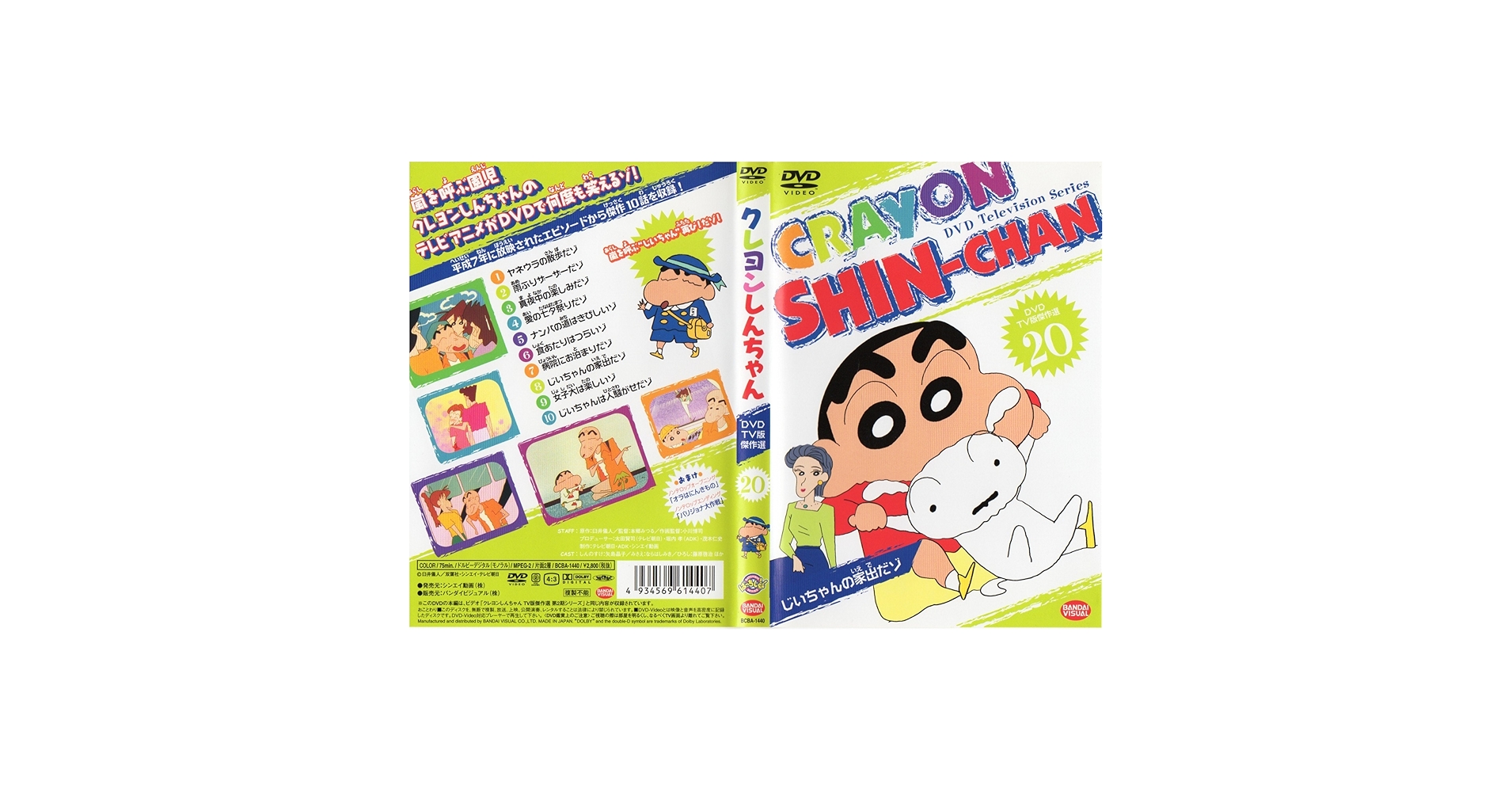 クレヨンしんちゃん　イッキ見20 スペシャル TV版　傑作選　まとめ売り25枚 クレヨンしんちゃん イッキ見20 スペシャル TV版 傑作選 まとめ